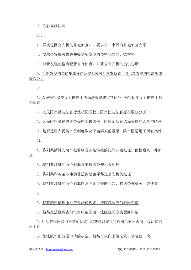 2013年国家司法考试试卷二参考答案_法考真题相关_真题（02-26）_1.客观题（2002-2025）_2002-2022真题（word版本仅供参考）_2002--2013（年份久远只做参考）_2013年