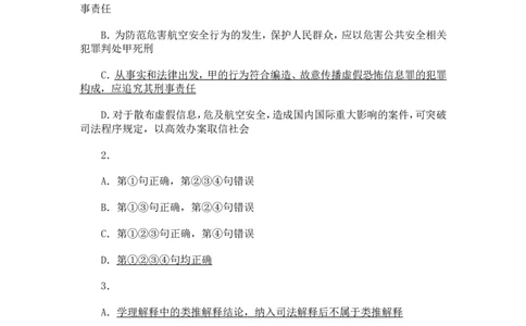 2013年国家司法考试试卷二参考答案_法考真题相关_真题（02-26）_1.客观题（2002-2025）_2002-2022真题（word版本仅供参考）_2002--2013（年份久远只做参考）_2013年