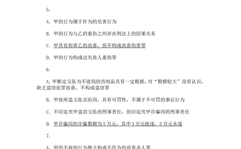 2013年国家司法考试试卷二参考答案_法考真题相关_真题（02-26）_1.客观题（2002-2025）_2002-2022真题（word版本仅供参考）_2002--2013（年份久远只做参考）_2013年