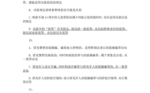 2013年国家司法考试试卷二参考答案_法考真题相关_真题（02-26）_1.客观题（2002-2025）_2002-2022真题（word版本仅供参考）_2002--2013（年份久远只做参考）_2013年