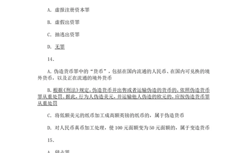 2013年国家司法考试试卷二参考答案_法考真题相关_真题（02-26）_1.客观题（2002-2025）_2002-2022真题（word版本仅供参考）_2002--2013（年份久远只做参考）_2013年