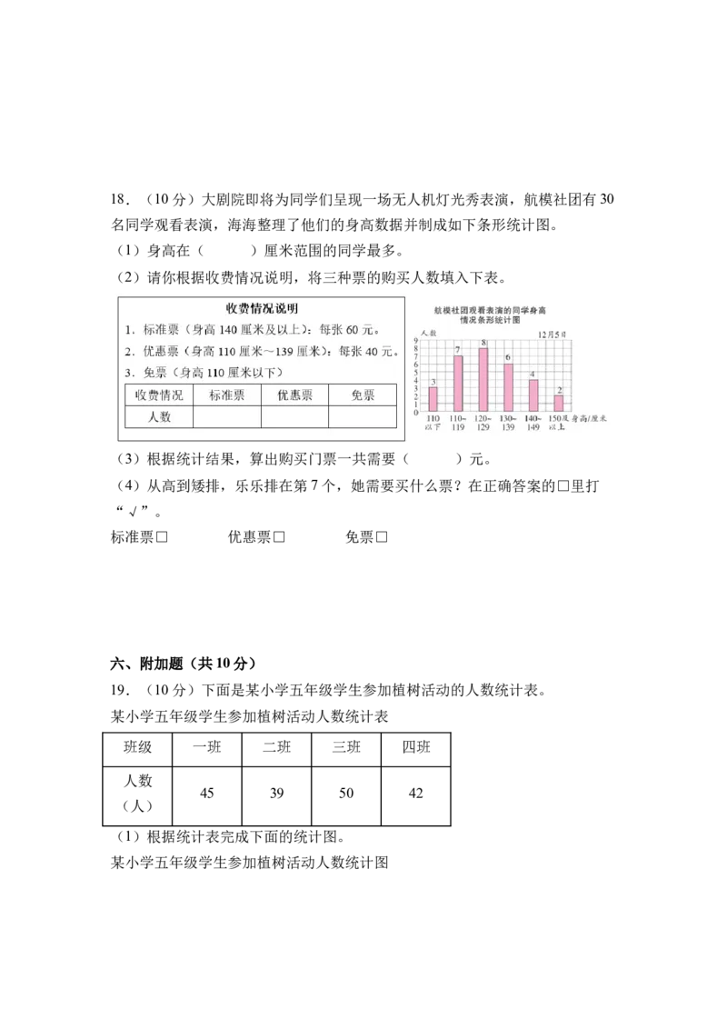 第四单元统计表与条形统计图（一）（单元自测&bull;提升卷）（A4版）(3)_三年级数学下册（苏教版）_单元测试_新课标资料（看这里面）