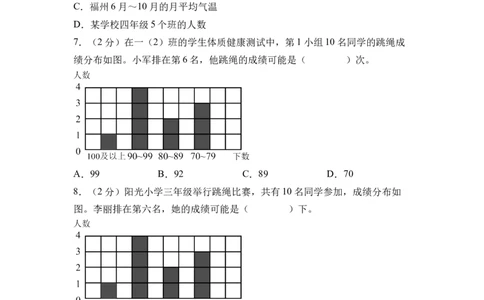第四单元统计表与条形统计图（一）（单元自测&bull;提升卷）（A4版）(3)_三年级数学下册（苏教版）_单元测试_新课标资料（看这里面）
