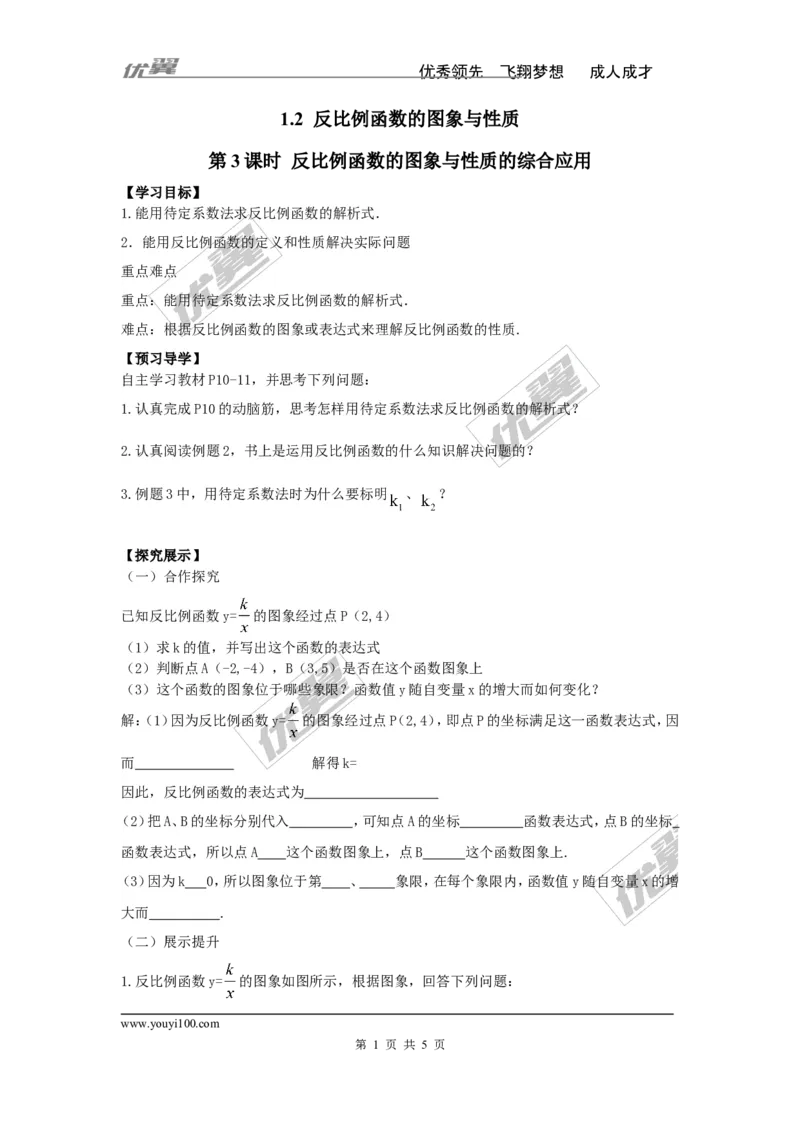 1.2第3课时反比例函数图象与性质的综合应用_湘教版初中数学课件_数学湘教版9上教案PPT课件配套资料_数学湘教版初中9年级上册--4.学案