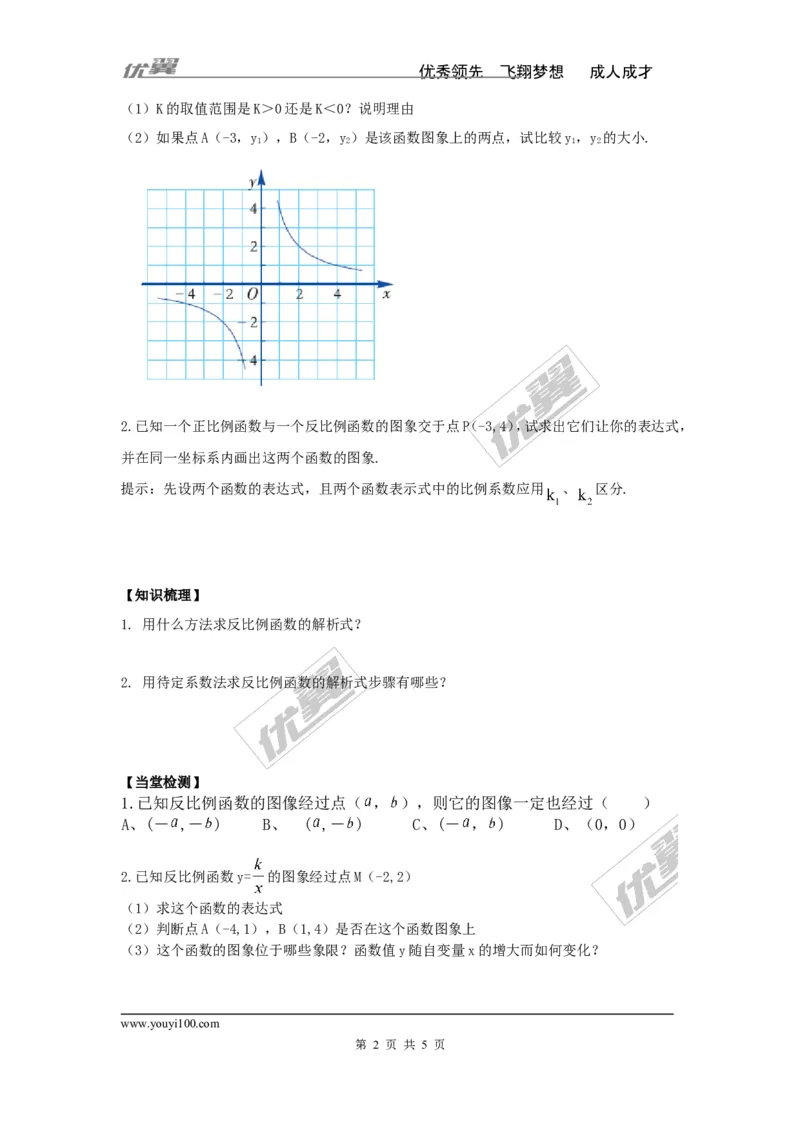 1.2第3课时反比例函数图象与性质的综合应用_湘教版初中数学课件_数学湘教版9上教案PPT课件配套资料_数学湘教版初中9年级上册--4.学案
