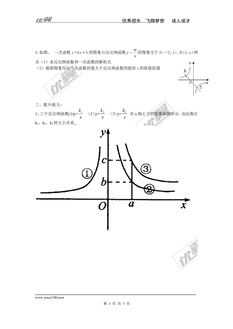 1.2第3课时反比例函数图象与性质的综合应用_湘教版初中数学课件_数学湘教版9上教案PPT课件配套资料_数学湘教版初中9年级上册--4.学案