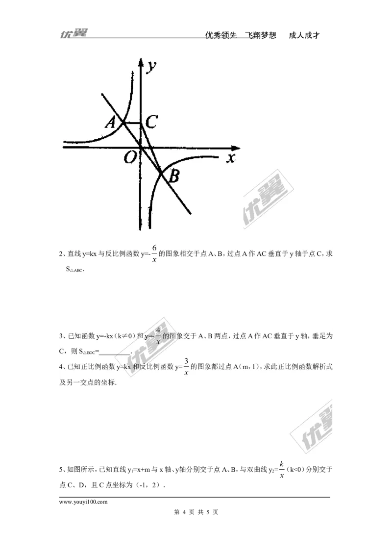1.2第3课时反比例函数图象与性质的综合应用_湘教版初中数学课件_数学湘教版9上教案PPT课件配套资料_数学湘教版初中9年级上册--4.学案