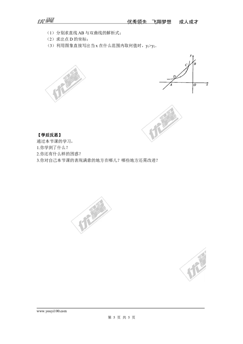1.2第3课时反比例函数图象与性质的综合应用_湘教版初中数学课件_数学湘教版9上教案PPT课件配套资料_数学湘教版初中9年级上册--4.学案