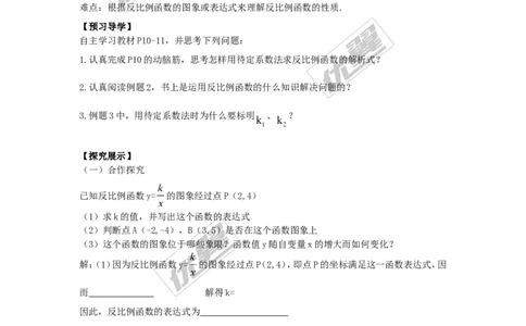 1.2第3课时反比例函数图象与性质的综合应用_湘教版初中数学课件_数学湘教版9上教案PPT课件配套资料_数学湘教版初中9年级上册--4.学案