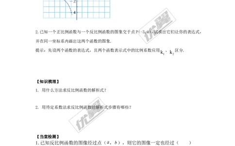 1.2第3课时反比例函数图象与性质的综合应用_湘教版初中数学课件_数学湘教版9上教案PPT课件配套资料_数学湘教版初中9年级上册--4.学案