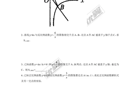 1.2第3课时反比例函数图象与性质的综合应用_湘教版初中数学课件_数学湘教版9上教案PPT课件配套资料_数学湘教版初中9年级上册--4.学案
