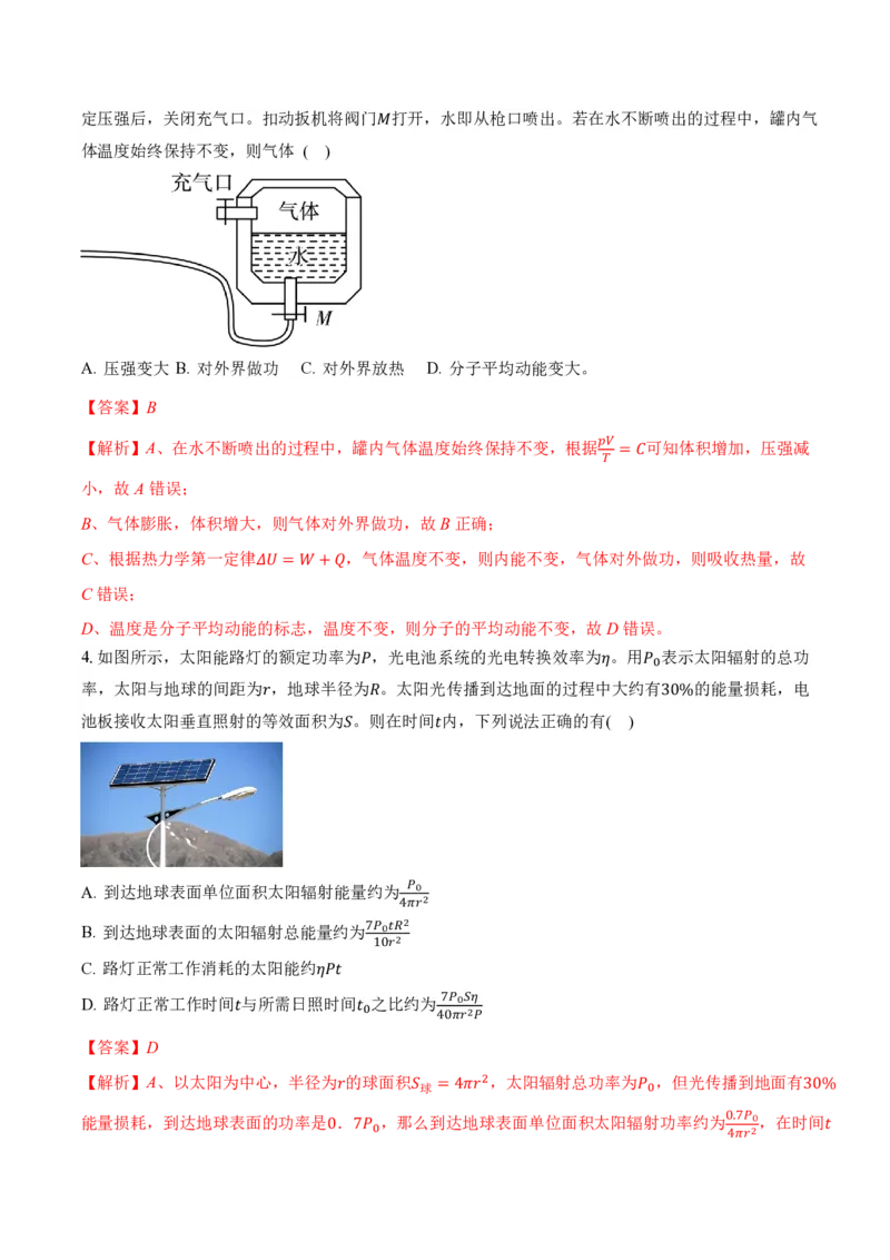 3.2&3.3热力学第一定律能量守恒定律（举一反三讲义）（解析版）_2026高考物理_222026版物理《高考一轮复习举一反三》全国版_2026《高中物理&bull;举一反三系列》选修三(RJ)_举一反三讲义
