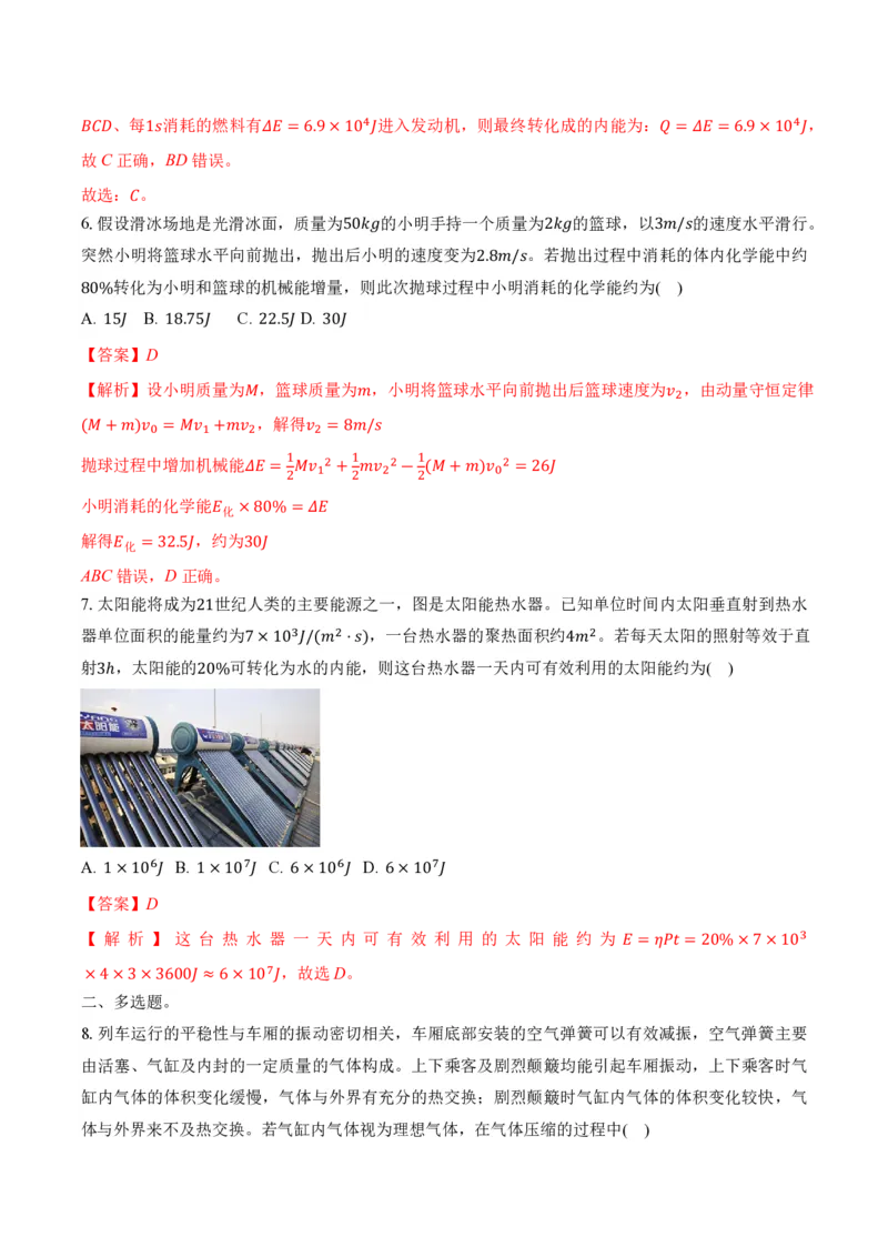 3.2&3.3热力学第一定律能量守恒定律（举一反三讲义）（解析版）_2026高考物理_222026版物理《高考一轮复习举一反三》全国版_2026《高中物理&bull;举一反三系列》选修三(RJ)_举一反三讲义