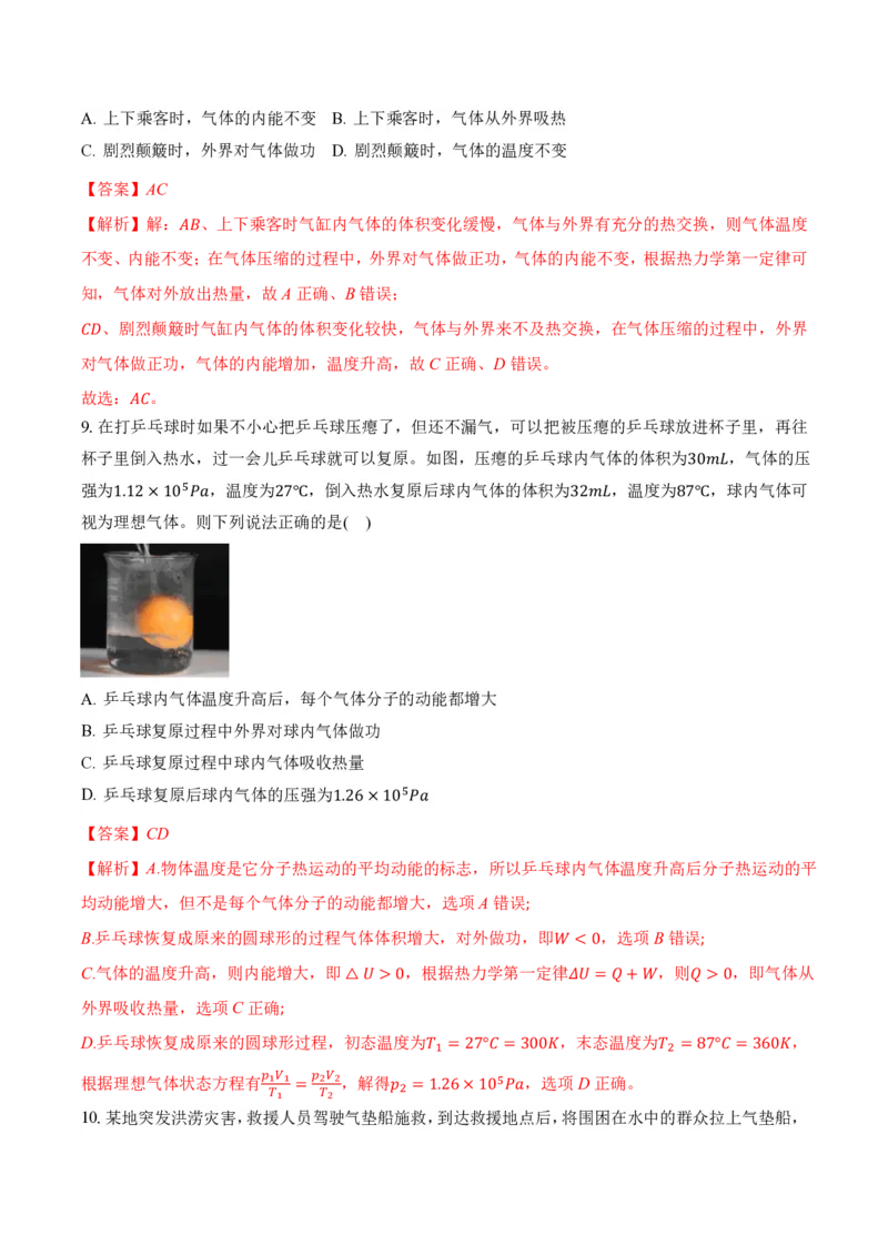3.2&3.3热力学第一定律能量守恒定律（举一反三讲义）（解析版）_2026高考物理_222026版物理《高考一轮复习举一反三》全国版_2026《高中物理&bull;举一反三系列》选修三(RJ)_举一反三讲义