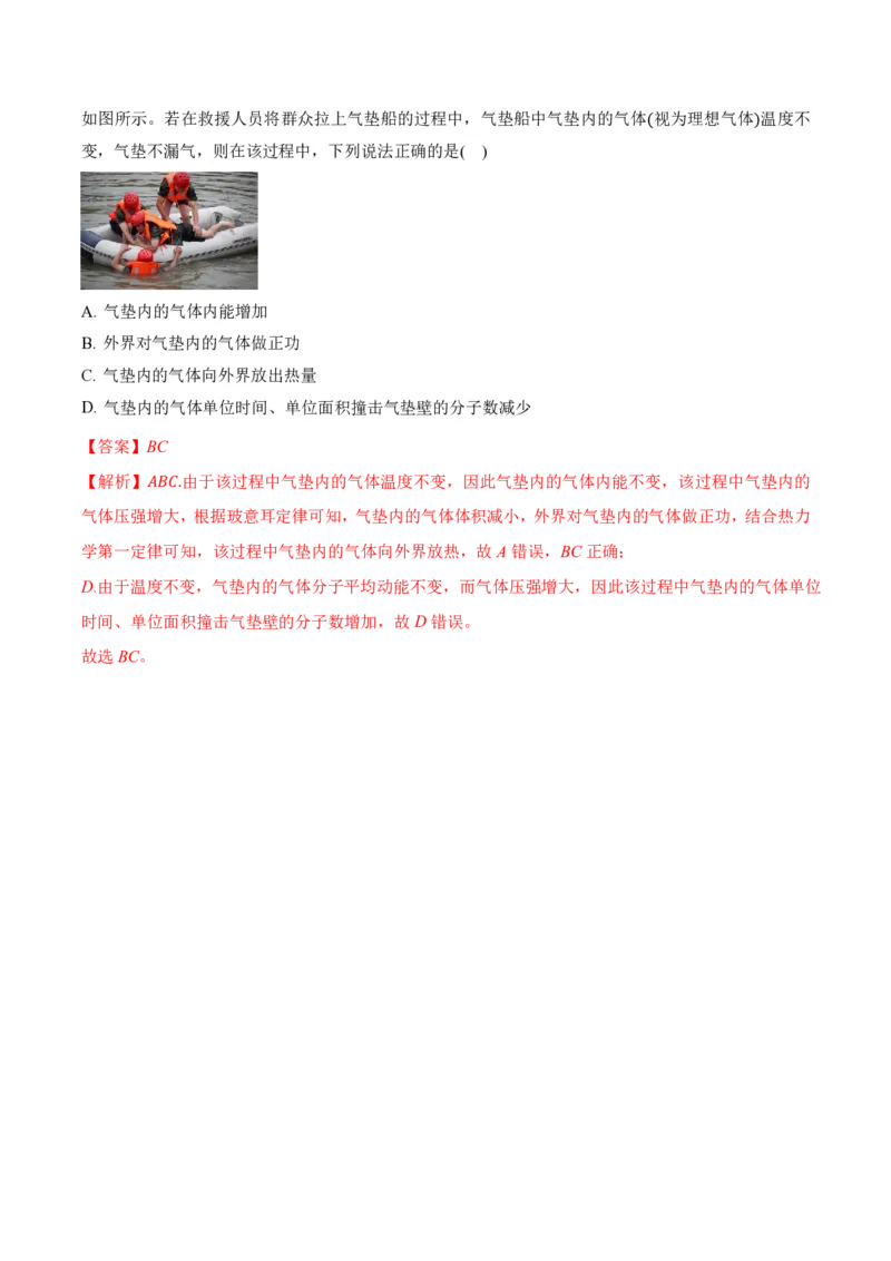 3.2&3.3热力学第一定律能量守恒定律（举一反三讲义）（解析版）_2026高考物理_222026版物理《高考一轮复习举一反三》全国版_2026《高中物理&bull;举一反三系列》选修三(RJ)_举一反三讲义