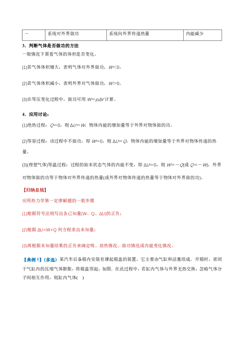 3.2&3.3热力学第一定律能量守恒定律（举一反三讲义）（解析版）_2026高考物理_222026版物理《高考一轮复习举一反三》全国版_2026《高中物理&bull;举一反三系列》选修三(RJ)_举一反三讲义