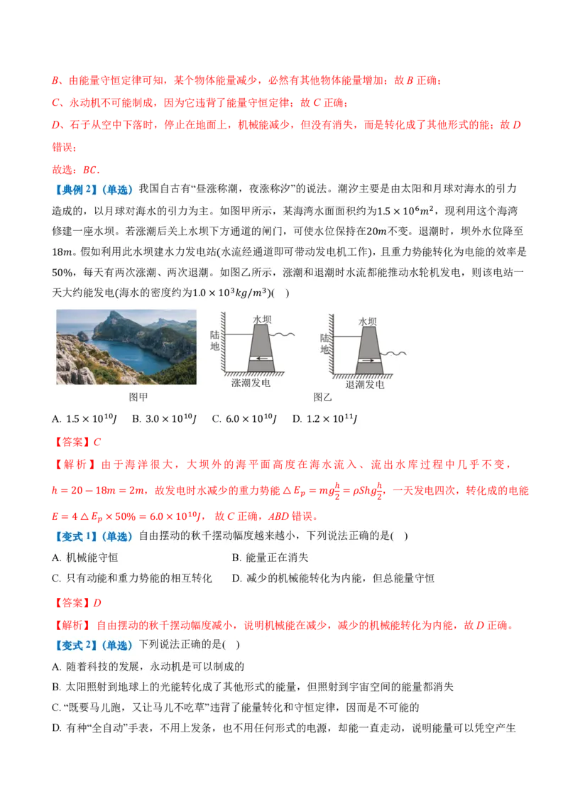 3.2&3.3热力学第一定律能量守恒定律（举一反三讲义）（解析版）_2026高考物理_222026版物理《高考一轮复习举一反三》全国版_2026《高中物理&bull;举一反三系列》选修三(RJ)_举一反三讲义