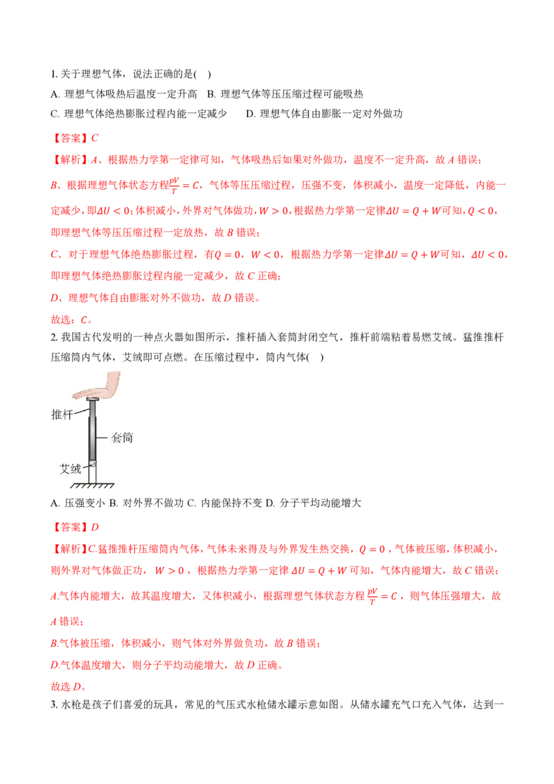 3.2&3.3热力学第一定律能量守恒定律（举一反三讲义）（解析版）_2026高考物理_222026版物理《高考一轮复习举一反三》全国版_2026《高中物理&bull;举一反三系列》选修三(RJ)_举一反三讲义
