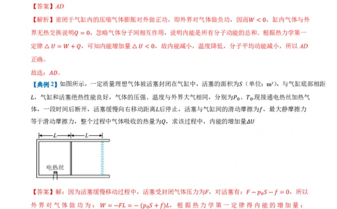 3.2&3.3热力学第一定律能量守恒定律（举一反三讲义）（解析版）_2026高考物理_222026版物理《高考一轮复习举一反三》全国版_2026《高中物理&bull;举一反三系列》选修三(RJ)_举一反三讲义