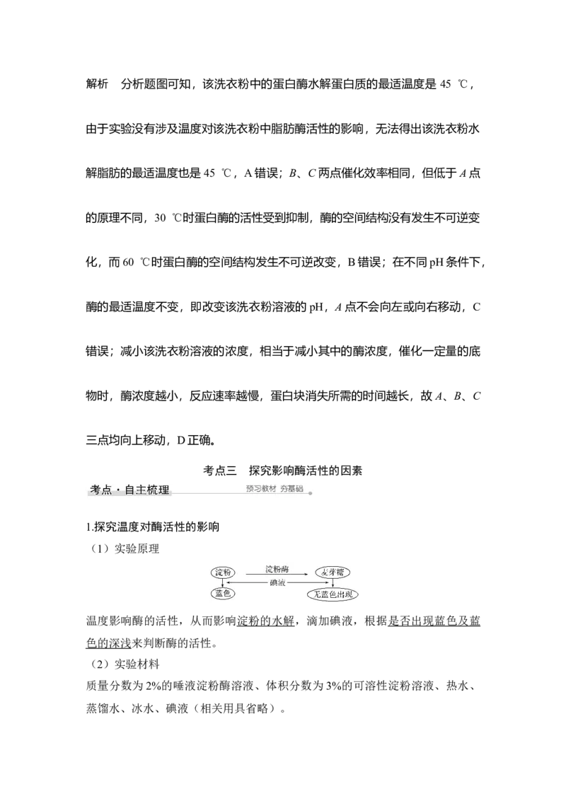 第7讲ATP和酶_通用版（老高考）复习资料_2023年复习资料_一轮复习_2023年高考生物一轮复习讲义+课件（全国版）_2023年高考生物一轮复习讲义（全国版）_赠补充习题