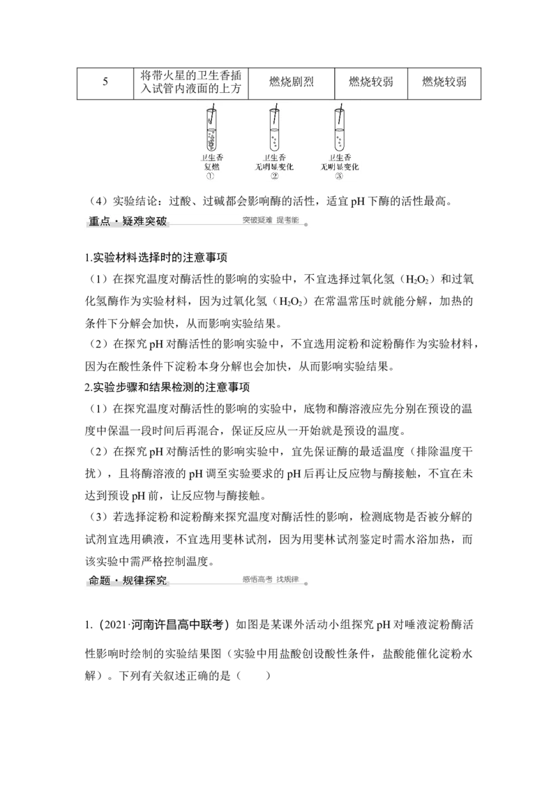 第7讲ATP和酶_通用版（老高考）复习资料_2023年复习资料_一轮复习_2023年高考生物一轮复习讲义+课件（全国版）_2023年高考生物一轮复习讲义（全国版）_赠补充习题