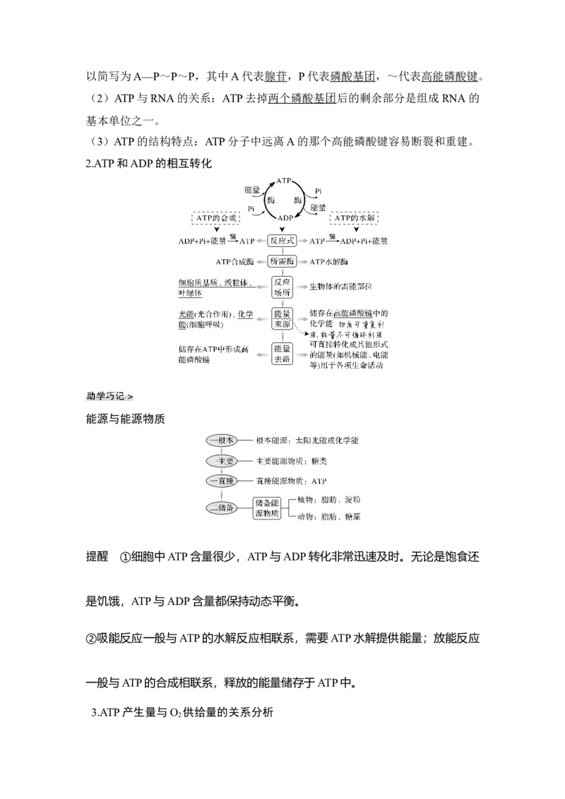 第7讲ATP和酶_通用版（老高考）复习资料_2023年复习资料_一轮复习_2023年高考生物一轮复习讲义+课件（全国版）_2023年高考生物一轮复习讲义（全国版）_赠补充习题