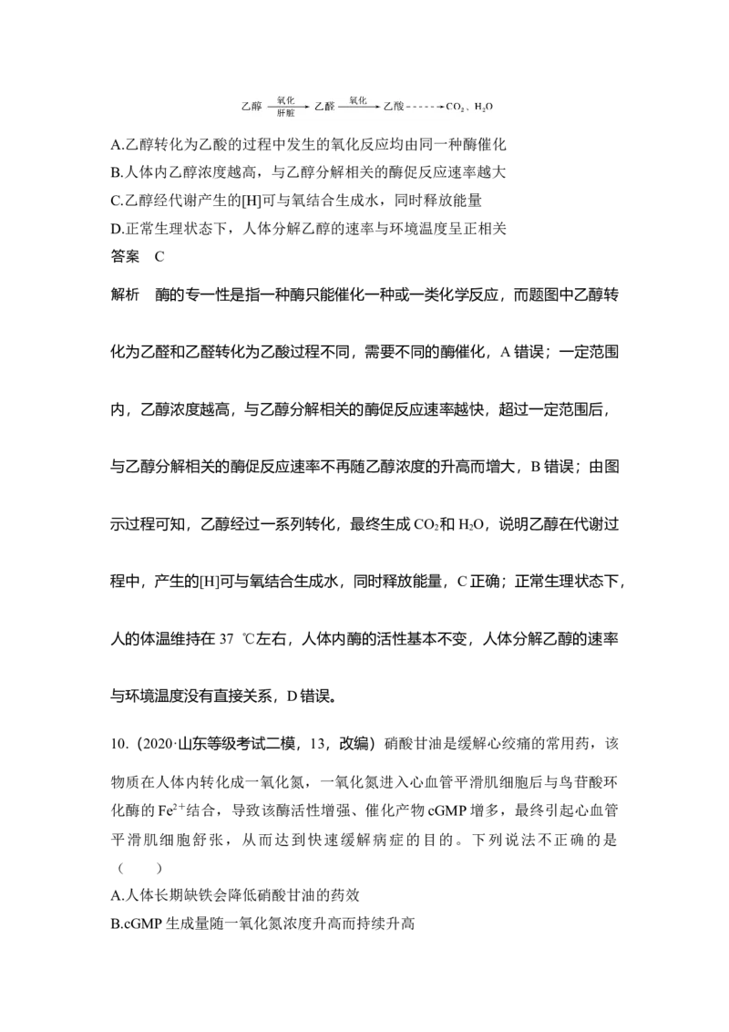 第7讲ATP和酶_通用版（老高考）复习资料_2023年复习资料_一轮复习_2023年高考生物一轮复习讲义+课件（全国版）_2023年高考生物一轮复习讲义（全国版）_赠补充习题