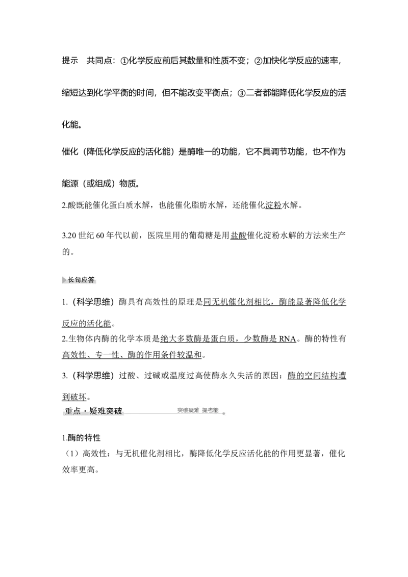 第7讲ATP和酶_通用版（老高考）复习资料_2023年复习资料_一轮复习_2023年高考生物一轮复习讲义+课件（全国版）_2023年高考生物一轮复习讲义（全国版）_赠补充习题
