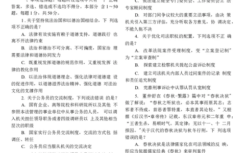 2020客观题（回忆版）_法考真题相关_真题（02-26）_1.客观题（2002-2025）_2002-2022真题（word版本仅供参考）_2014--2022历年真题（word）