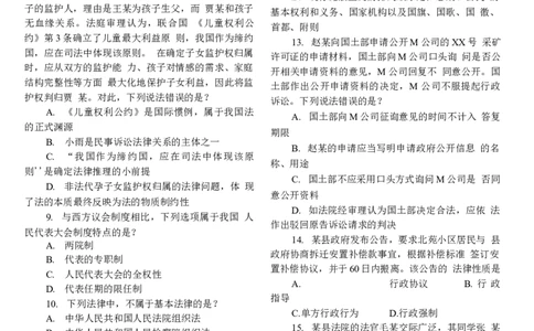 2020客观题（回忆版）_法考真题相关_真题（02-26）_1.客观题（2002-2025）_2002-2022真题（word版本仅供参考）_2014--2022历年真题（word）