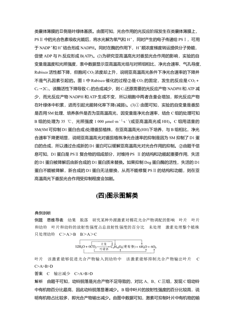 考前特训答案精析_通用版（老高考）复习资料_2023年复习资料_二轮复习_2023年高考生物二轮复习讲义+课件（全国版）_2023年高考生物二轮复习讲义（全国版）_学生版_答案精析