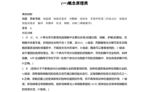 考前特训答案精析_通用版（老高考）复习资料_2023年复习资料_二轮复习_2023年高考生物二轮复习讲义+课件（全国版）_2023年高考生物二轮复习讲义（全国版）_学生版_答案精析