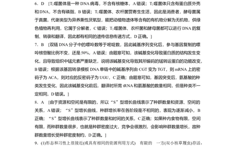 考前特训答案精析_通用版（老高考）复习资料_2023年复习资料_二轮复习_2023年高考生物二轮复习讲义+课件（全国版）_2023年高考生物二轮复习讲义（全国版）_学生版_答案精析