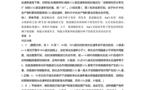 考前特训答案精析_通用版（老高考）复习资料_2023年复习资料_二轮复习_2023年高考生物二轮复习讲义+课件（全国版）_2023年高考生物二轮复习讲义（全国版）_学生版_答案精析