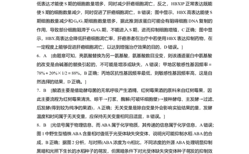 考前特训答案精析_通用版（老高考）复习资料_2023年复习资料_二轮复习_2023年高考生物二轮复习讲义+课件（全国版）_2023年高考生物二轮复习讲义（全国版）_学生版_答案精析
