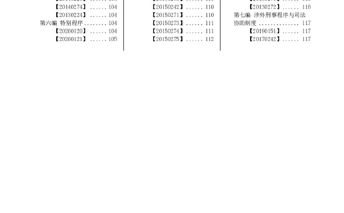 法考分科真题：刑诉_法考真题相关_真题（02-26）_历史分科真题_客观分科真题
