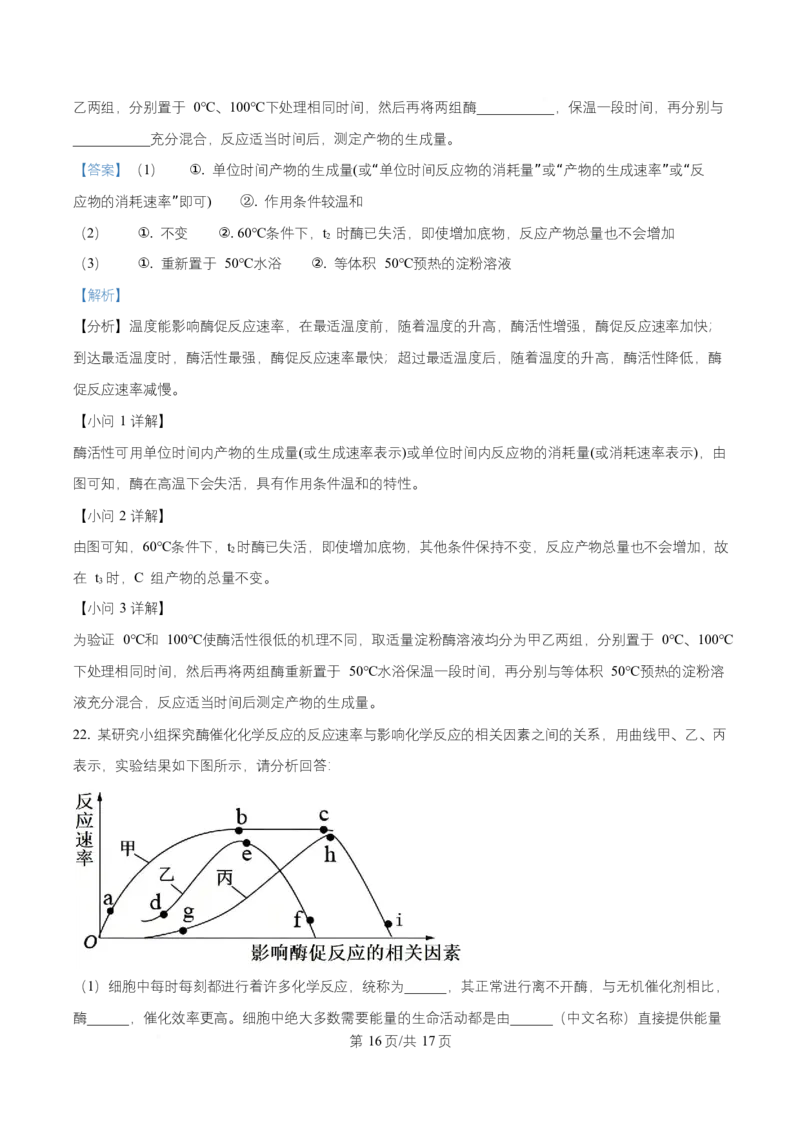 湖北省随州市随县一中、曾都一中实验班联考2025-2026学年高一上学期12月月考生物试题Word版含解析_2025年12月高一试卷