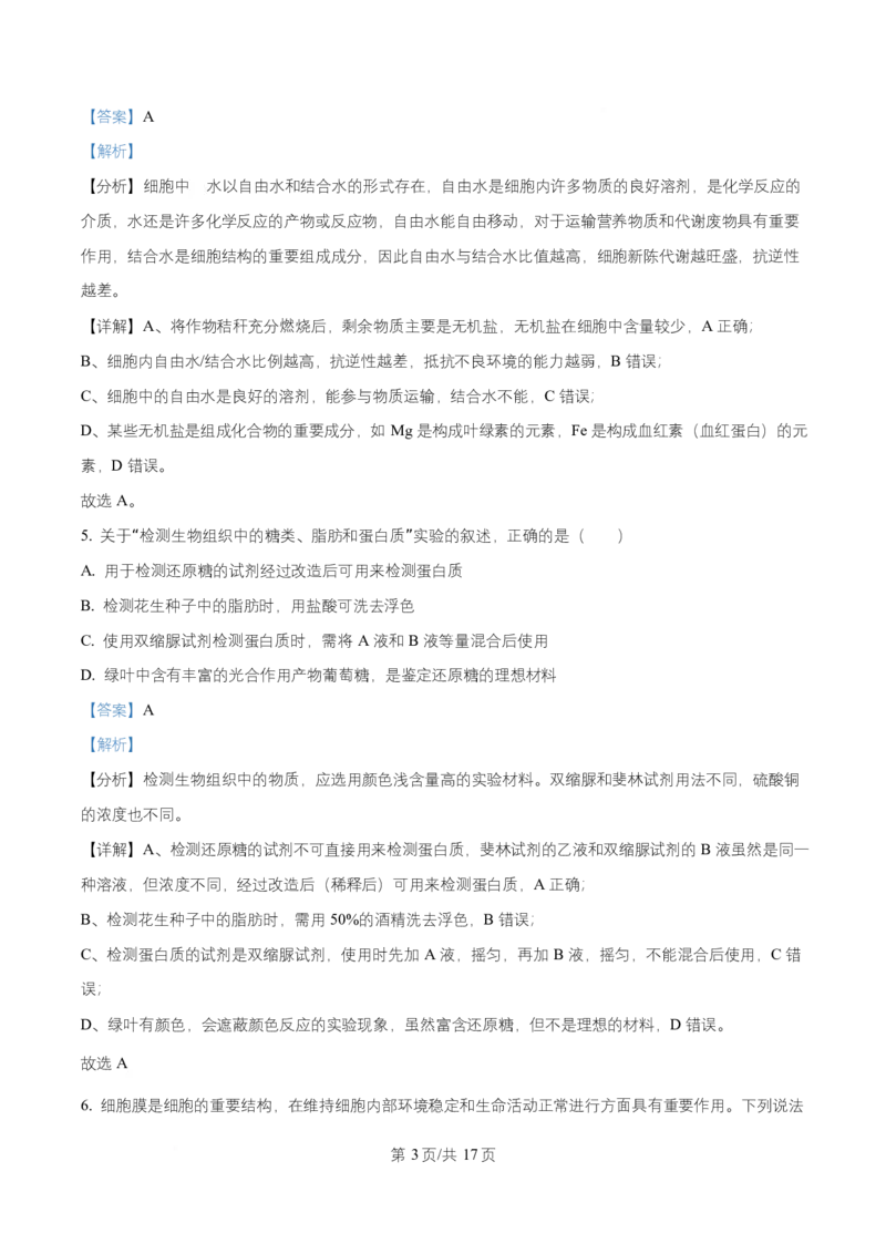 湖北省随州市随县一中、曾都一中实验班联考2025-2026学年高一上学期12月月考生物试题Word版含解析_2025年12月高一试卷