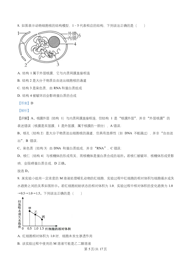 湖北省随州市随县一中、曾都一中实验班联考2025-2026学年高一上学期12月月考生物试题Word版含解析_2025年12月高一试卷