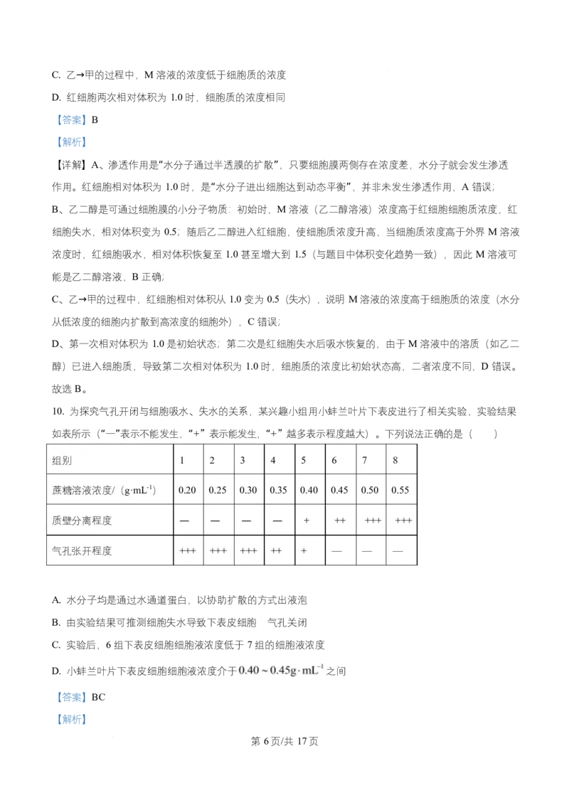 湖北省随州市随县一中、曾都一中实验班联考2025-2026学年高一上学期12月月考生物试题Word版含解析_2025年12月高一试卷