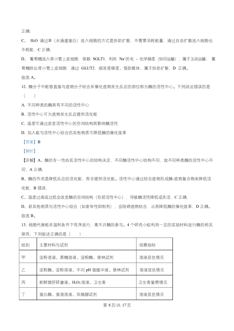 湖北省随州市随县一中、曾都一中实验班联考2025-2026学年高一上学期12月月考生物试题Word版含解析_2025年12月高一试卷