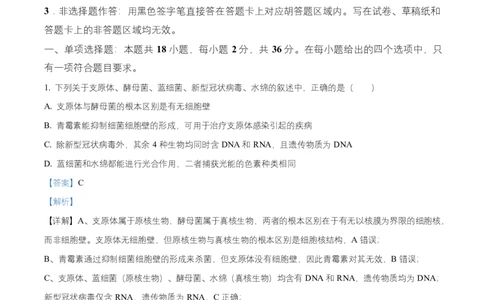 湖北省随州市随县一中、曾都一中实验班联考2025-2026学年高一上学期12月月考生物试题Word版含解析_2025年12月高一试卷