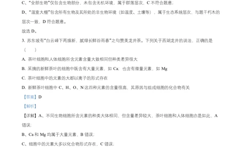湖北省随州市随县一中、曾都一中实验班联考2025-2026学年高一上学期12月月考生物试题Word版含解析_2025年12月高一试卷