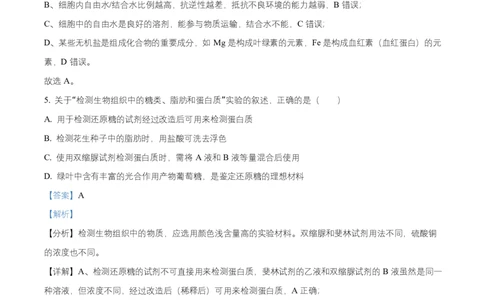 湖北省随州市随县一中、曾都一中实验班联考2025-2026学年高一上学期12月月考生物试题Word版含解析_2025年12月高一试卷