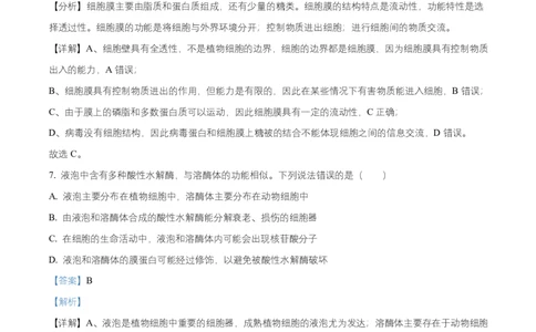湖北省随州市随县一中、曾都一中实验班联考2025-2026学年高一上学期12月月考生物试题Word版含解析_2025年12月高一试卷