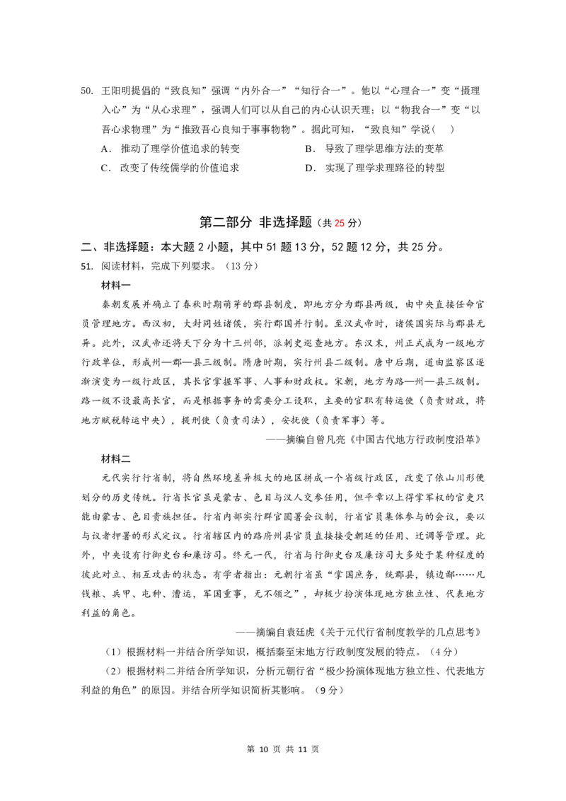 广东实验中学2024&mdash;2025学年（上）高一级中段考试历史（试题）_2024年11月试卷_1129广东省实验中学2024-2025学年高一上学期期中考试