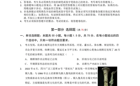 广东实验中学2024&mdash;2025学年（上）高一级中段考试历史（试题）_2024年11月试卷_1129广东省实验中学2024-2025学年高一上学期期中考试
