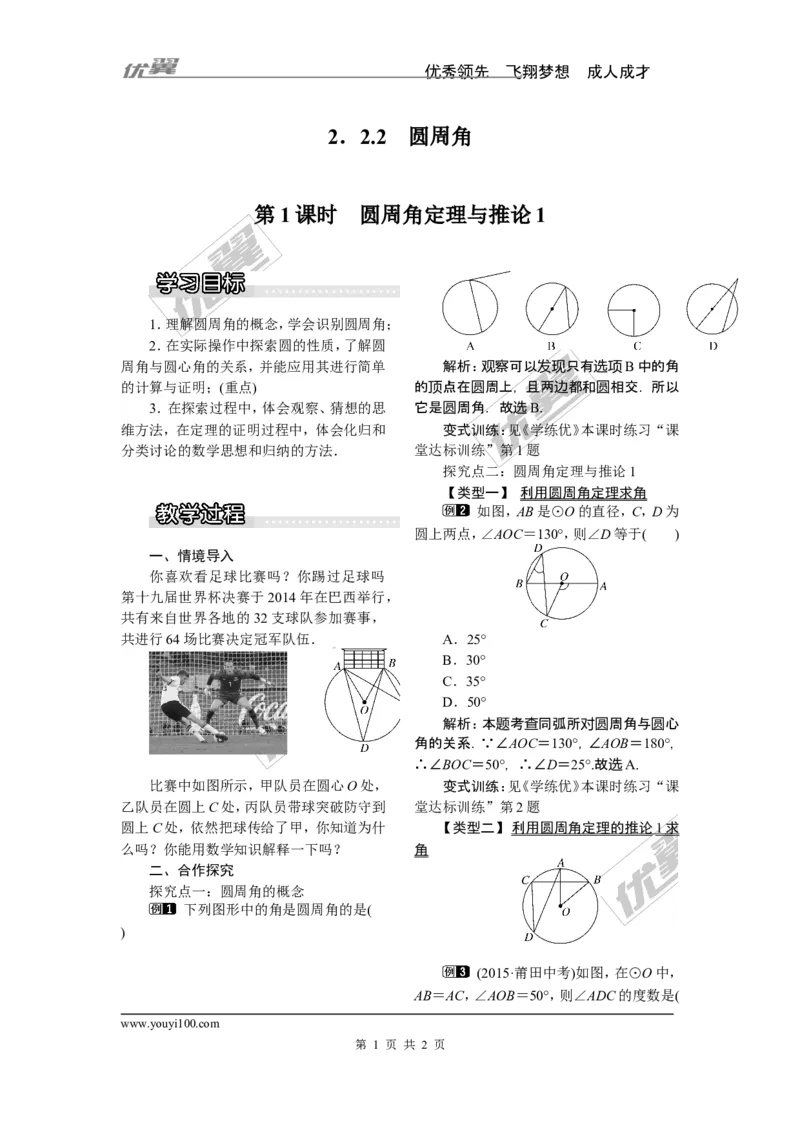 2.2.2第1课时圆周角定理与推论1_湘教版初中数学课件_数学湘教版9下教案PPT课件配套资料_数学湘教版初中9年级下册--2教案