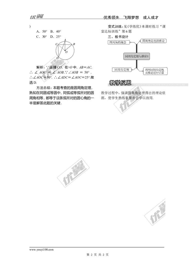 2.2.2第1课时圆周角定理与推论1_湘教版初中数学课件_数学湘教版9下教案PPT课件配套资料_数学湘教版初中9年级下册--2教案