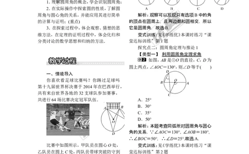 2.2.2第1课时圆周角定理与推论1_湘教版初中数学课件_数学湘教版9下教案PPT课件配套资料_数学湘教版初中9年级下册--2教案